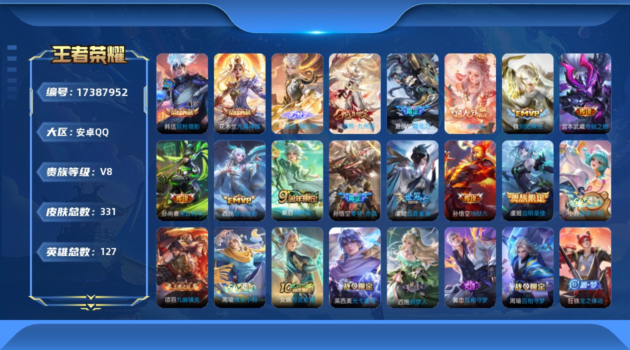 WZQM4206605王者荣耀账号详情图18