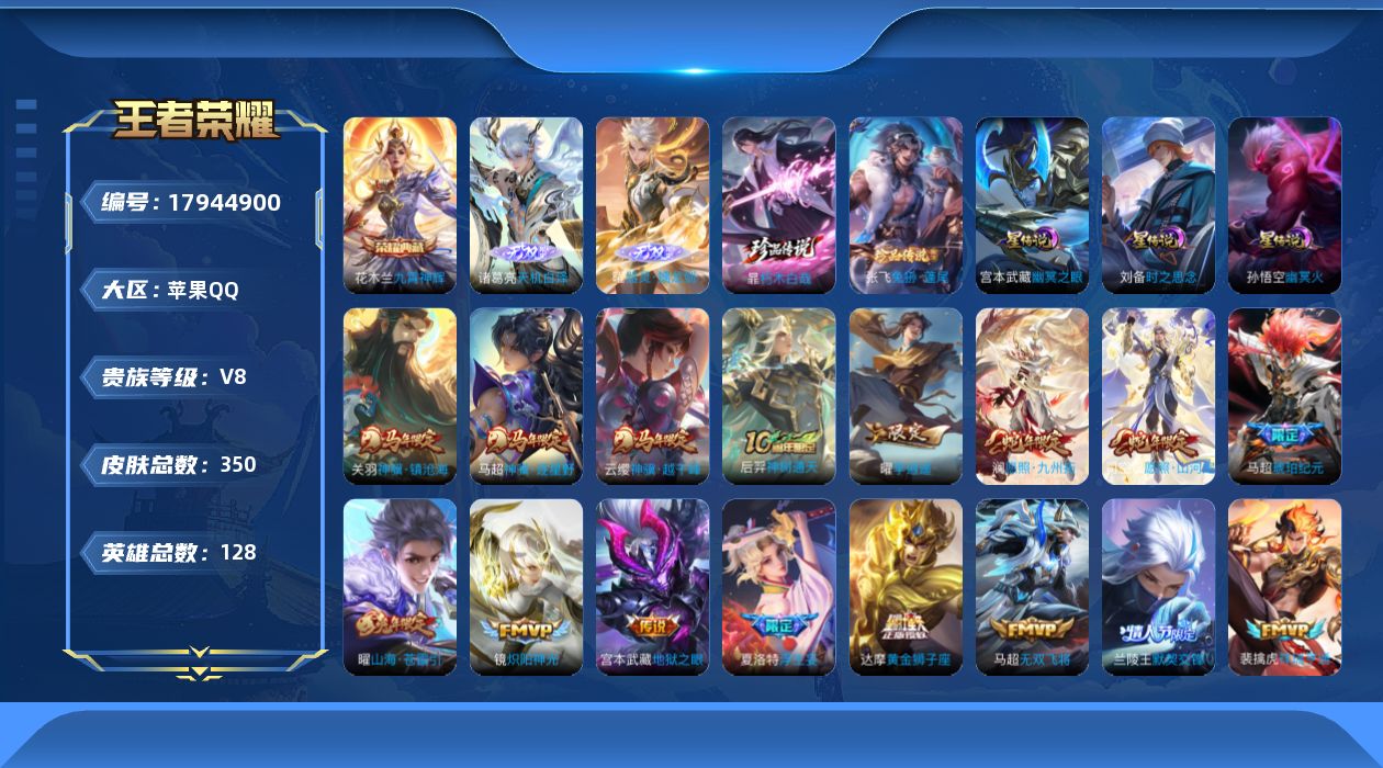 王者荣耀账号苹果QQ126英雄-350皮肤-v8/1典藏/2无双/2珍品传说/26传说/98史诗/9稀有英雄 打野54段