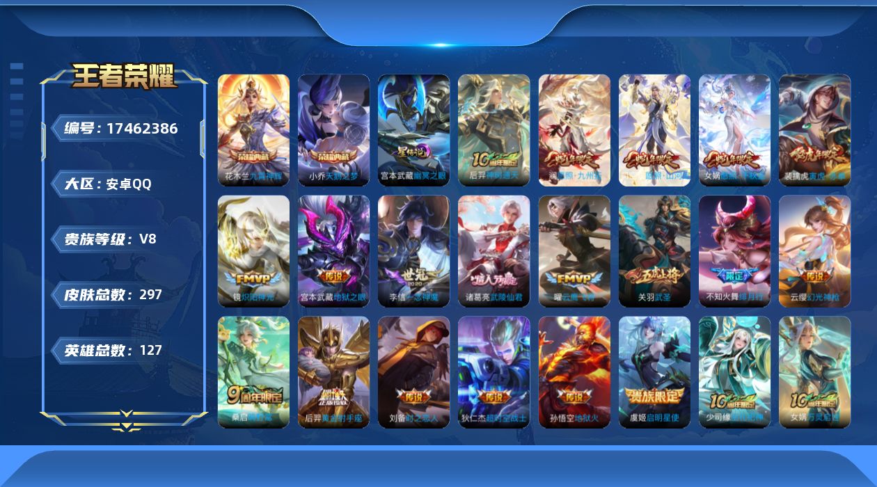 WZQM4212028王者荣耀账号详情图21