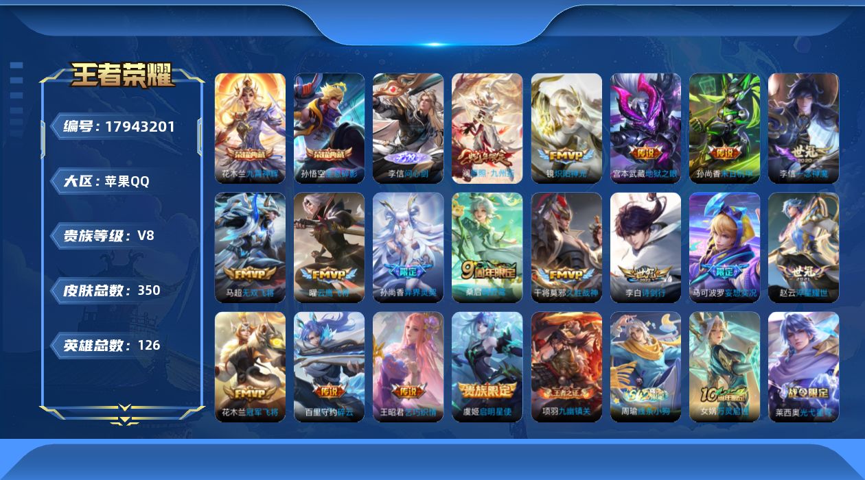 WZQM4255832王者荣耀账号详情图19