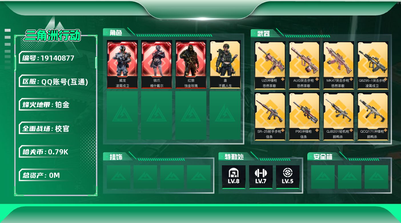 三角洲行动账号QQ[19140877]总资产:131.4M 4干员外观 3近战传说 35传说枪械 哈夫币:795.87