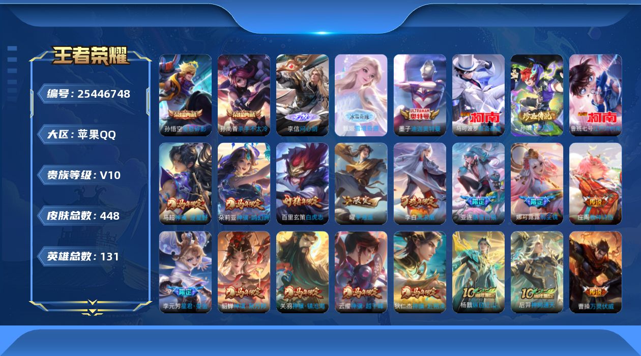 王者荣耀账号苹果QQ贵族10 荣耀典藏3 无双2 珍品传说4 传说皮肤48 史诗皮肤145 皮肤数量448 皮肤价值:373262 英雄131 永恒钻石V 总场次8047