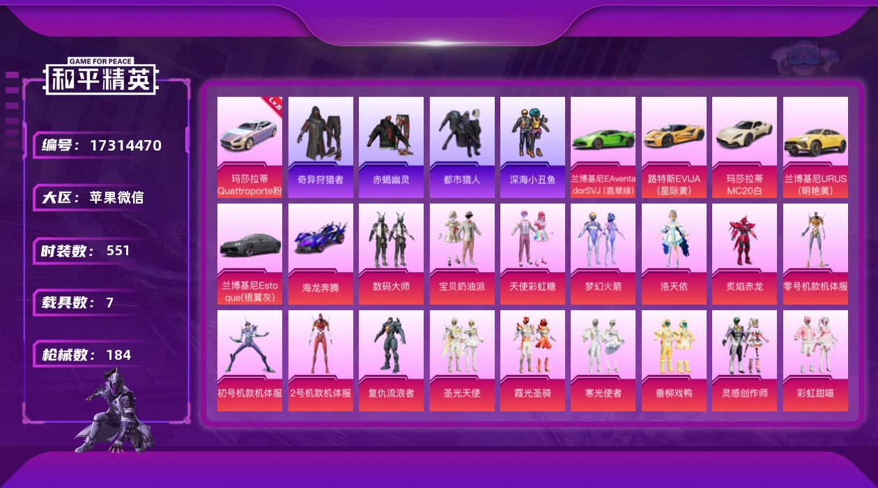 和平精英账号苹果微信22粉装 12特效枪 7载具 13印记 可二次 可修改实名 
【六级载具】六级玛莎拉蒂Quattro