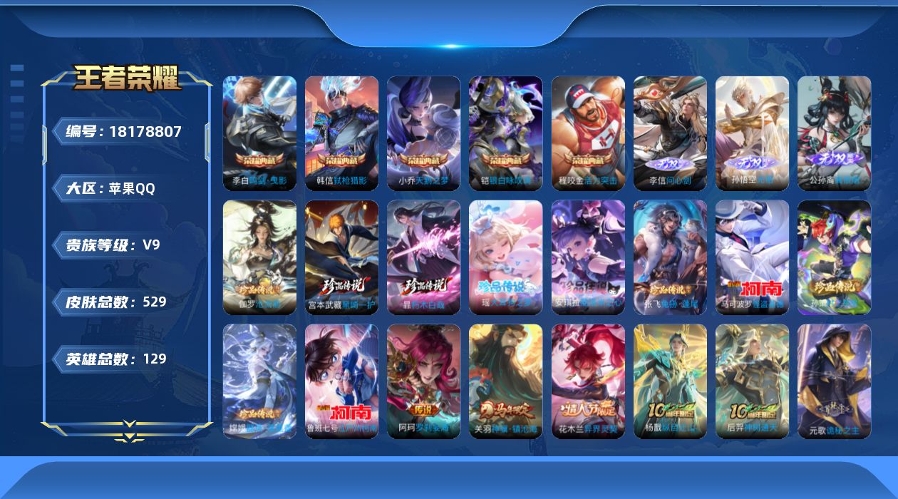 王者荣耀账号苹果QQ[18178807]DAS9882可二次苹果Q-V9（差43069到v10）-529皮肤6典藏3无双10珍品传说6星传说48传说166史诗  武则天 活力突击 天鹅之梦 鸣剑曳影 银白咏叹调 弑枪猎影