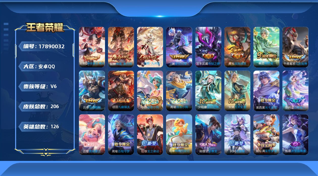 王者荣耀账号安卓QQ[17890032]DAS11001 可二次 安卓Q-V6-206皮肤1典藏8传说56史诗1星传说  颠倒童话魔镜  幽冥之眼
【全皮英雄】 影全皮 
【典藏】 颠倒童话魔镜 
【传说】 战鼓燎原 逐