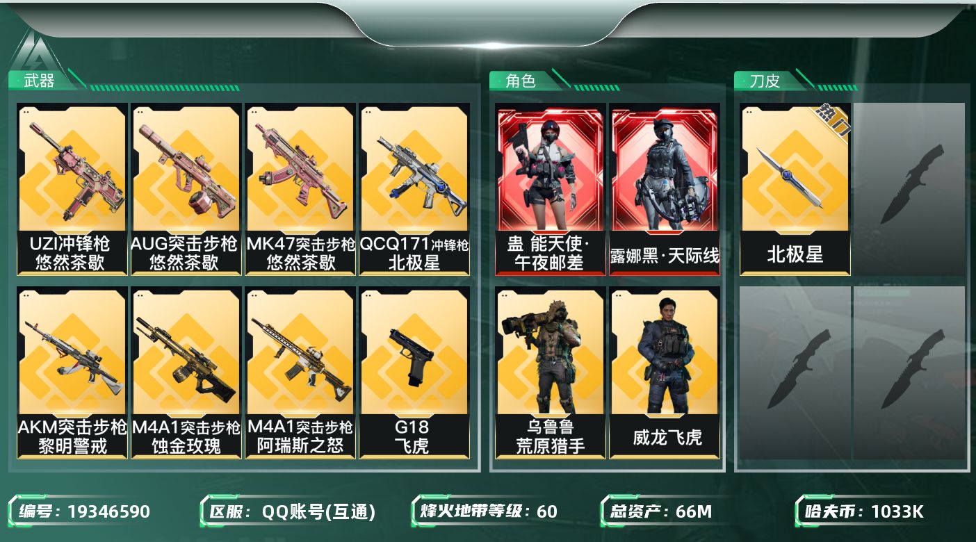 SJZQM4109724三角洲行动账号详情图22