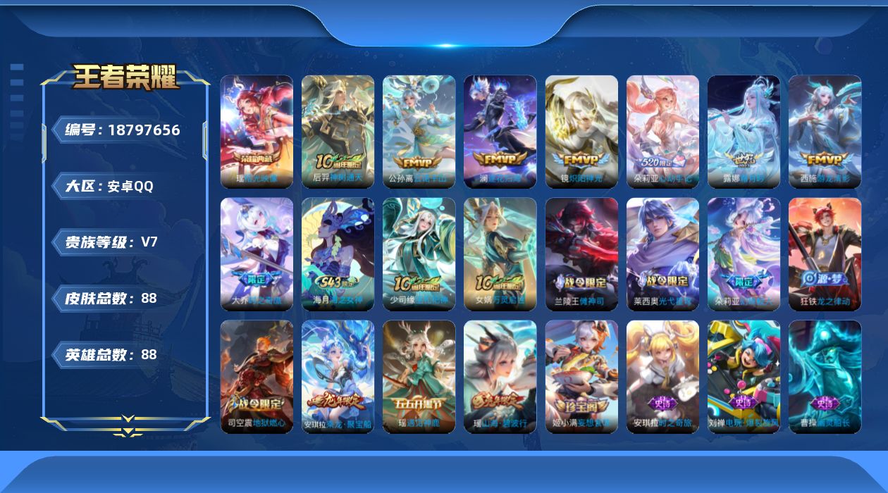 WZQM4312793王者荣耀账号详情图14