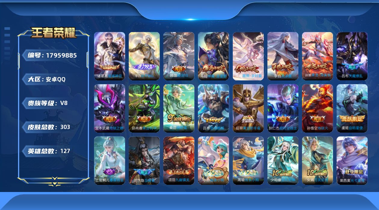 WZQM4256859王者荣耀账号详情图18 WZQM4256859王者荣耀账号详情图18