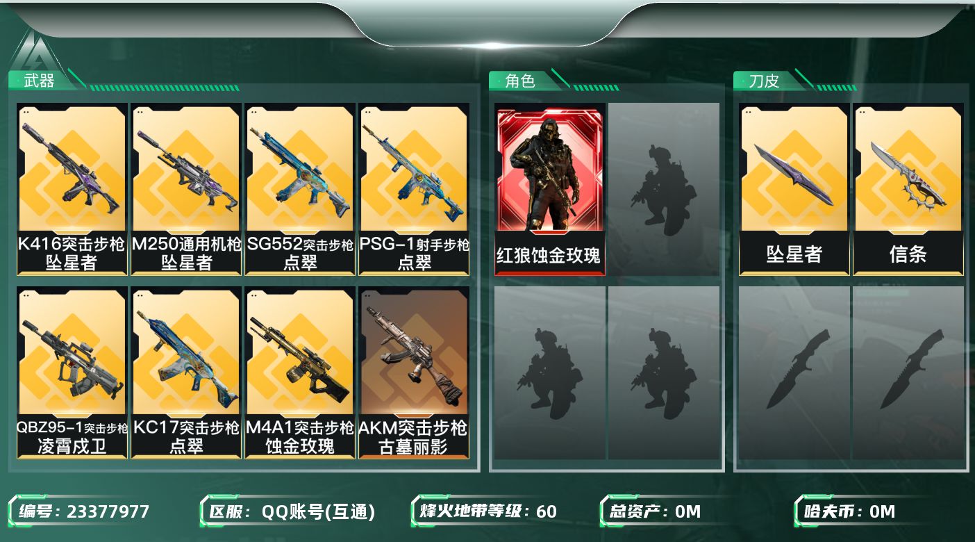 三角洲行动账号QQ[23377977]总资产:114.6M 1干员外观 2近战传说 23传说枪械 哈夫币:3.316K