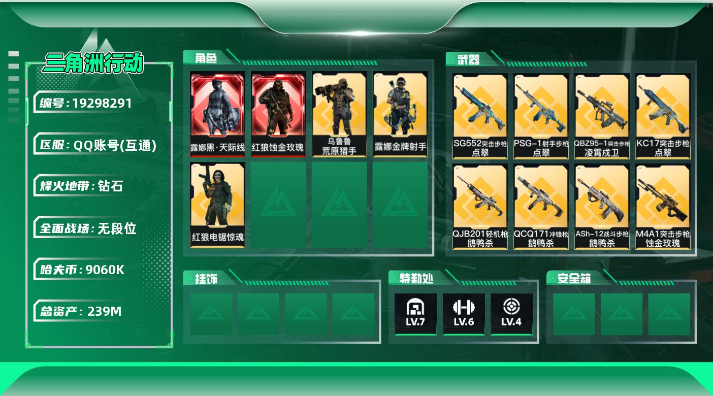 SJZQM4110274三角洲行动账号详情图24