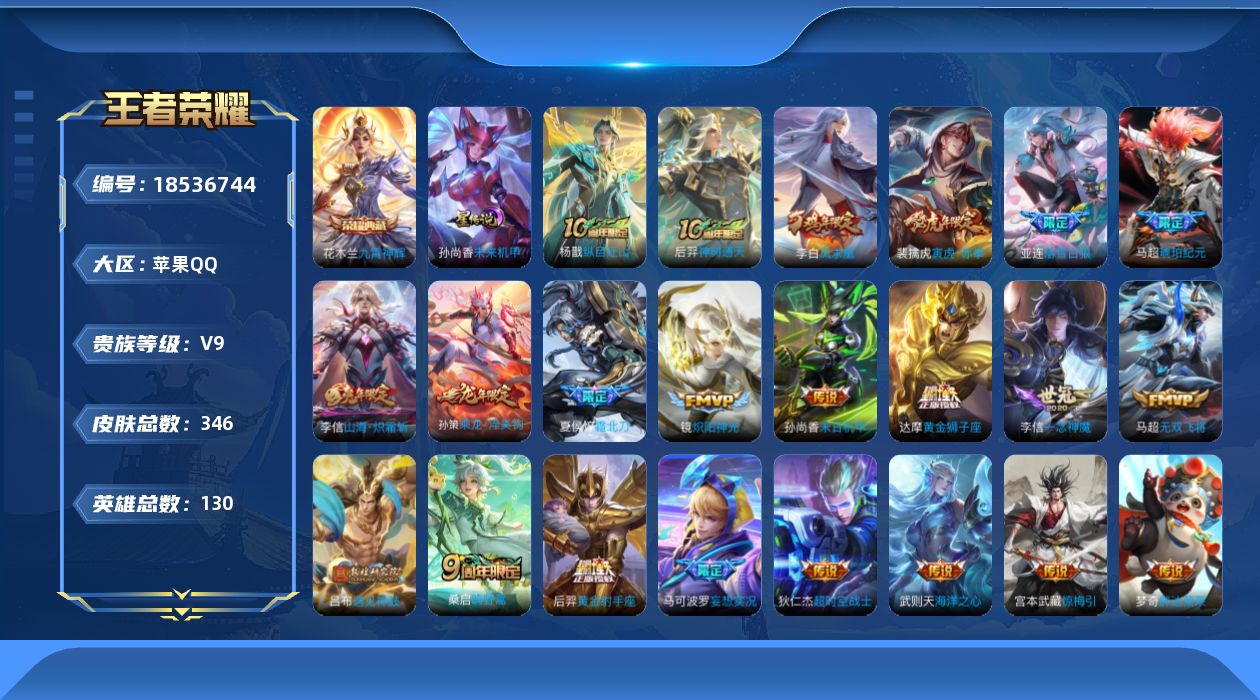 WZQM4293257王者荣耀账号详情图18