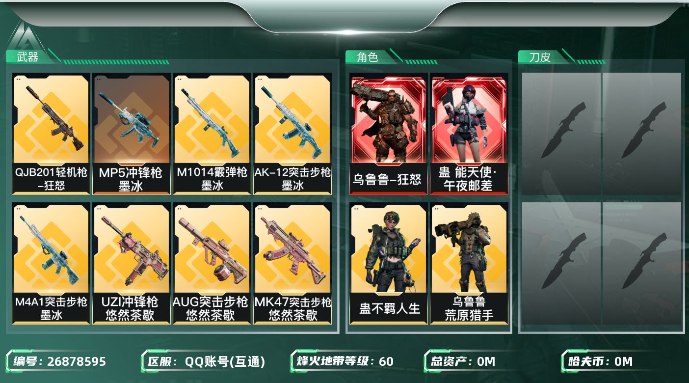 三角洲行动账号QQ总资产:30.8M 5干员外观  23传说枪械 哈夫币:5.167K 可二次 可修改实名 
【烽火地