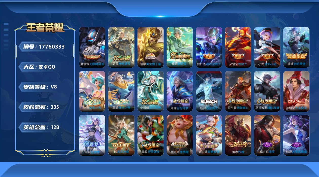 WZQM4240059王者荣耀账号详情图18 WZQM4240059王者荣耀账号详情图18