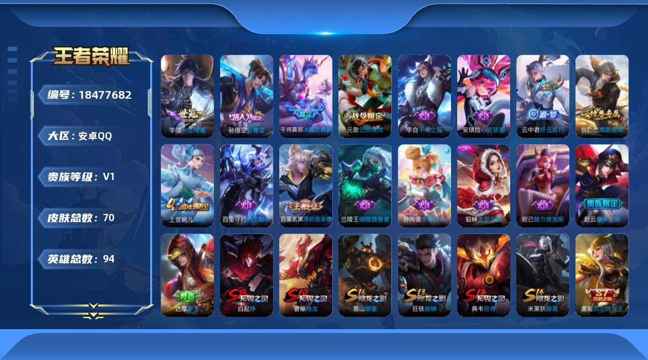 王者荣耀账号安卓QQ[18477682]送连体三国杀-安卓Q-V0-秩序白银III段位-94英雄-70皮肤-1传说-15史诗
【传说皮肤】：李信一念神魔
【限定皮肤】：白起狰，狄仁杰阴阳师，虞姬凯尔特女王，赵云皇家上将，
