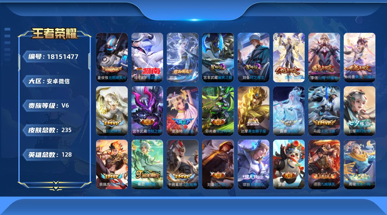 WZQM4284976王者荣耀账号详情图18