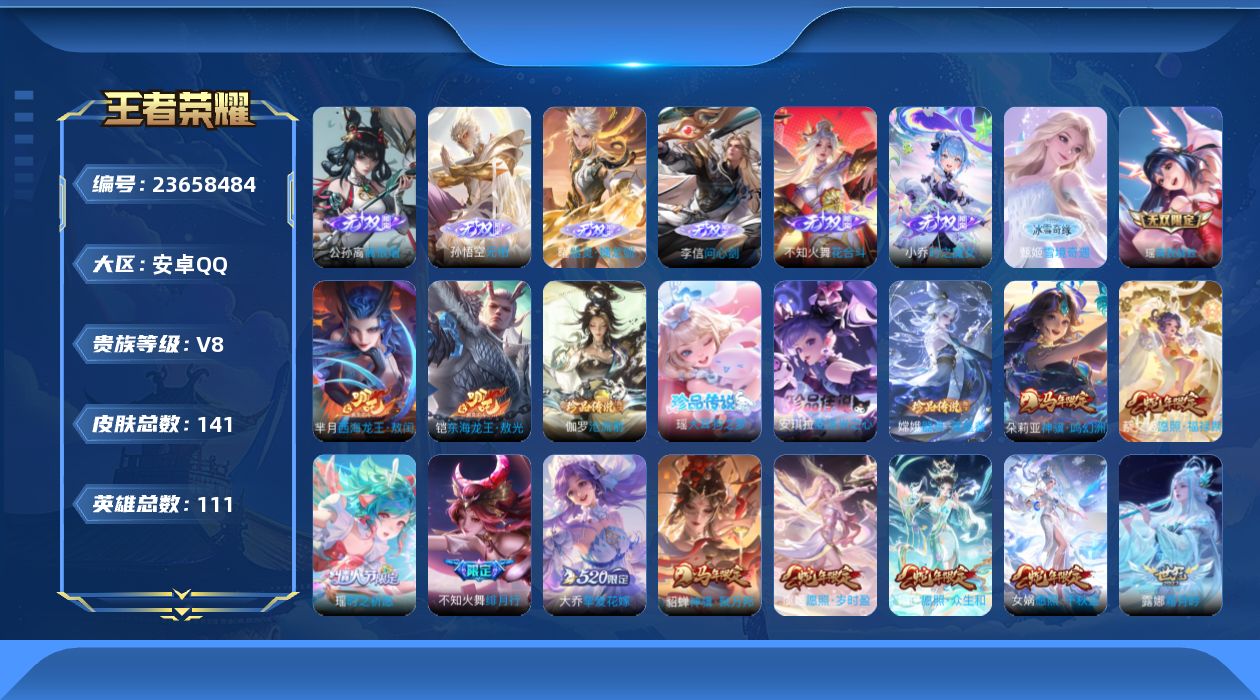 王者荣耀账号安卓QQ贵族8 无双8 珍品传说6 传说皮肤17 史诗皮肤45 皮肤数量141 皮肤价值:102176 英雄111 荣耀王者 总场次2624