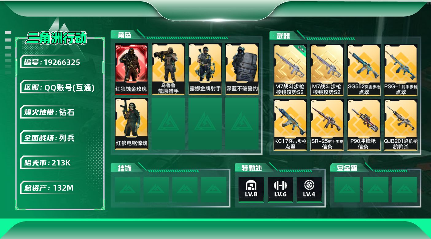 SJZQM4109129三角洲行动账号详情图28