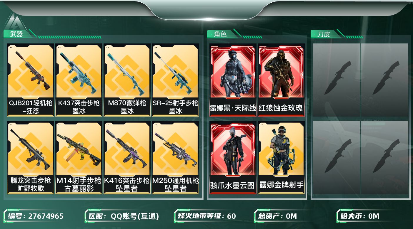 三角洲行动账号QQ[27674965]总资产(M)：146.1|哈夫币(K)：13|M250通用机枪-电玩高手S2 *