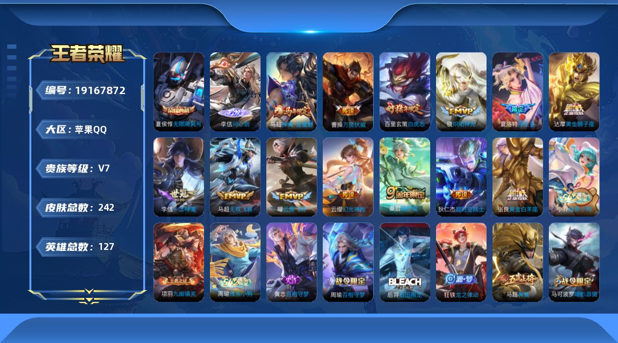 WZQM4332746王者荣耀账号详情图17