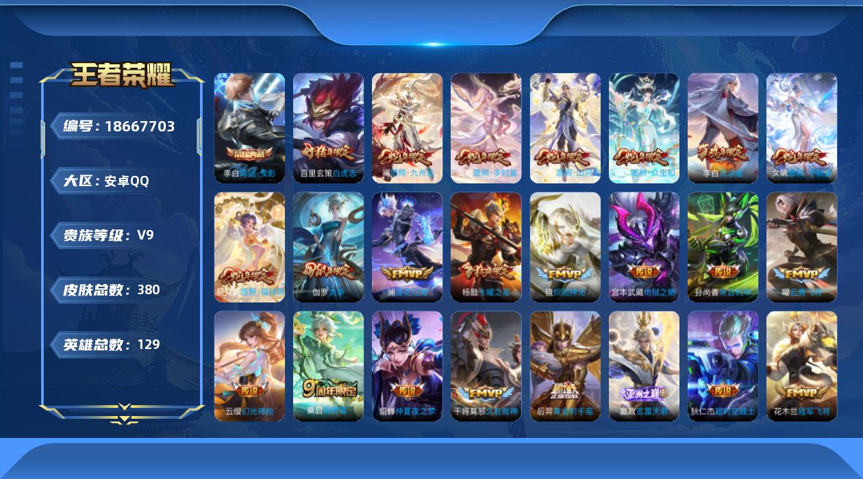 WZQM4305046王者荣耀账号详情图20