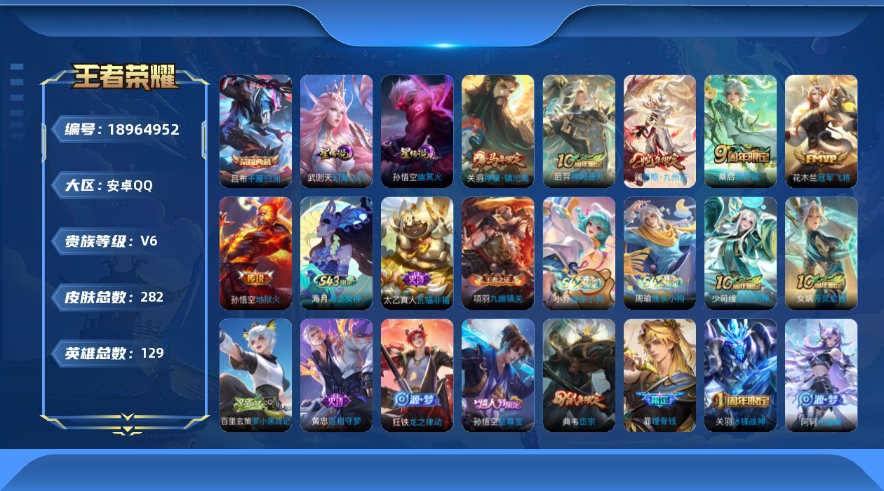 王者荣耀账号安卓QQ【精品号手慢无】1典藏千魇归渊，马限神骥·镇沧海，热门限定冰锋战神,至尊宝,愿照·九州拓，对抗路29段，高质量V6