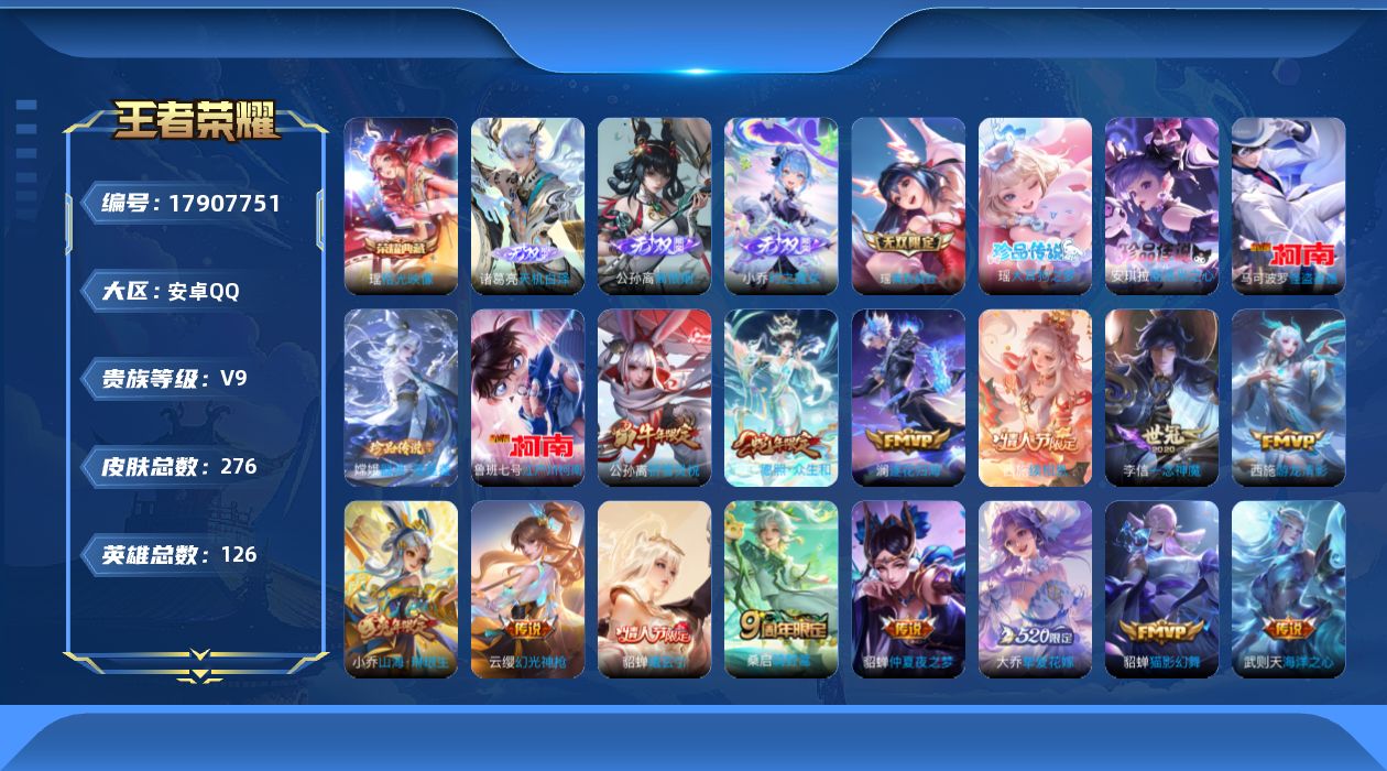 WZQM4252983王者荣耀账号详情图26 WZQM4252983王者荣耀账号详情图26