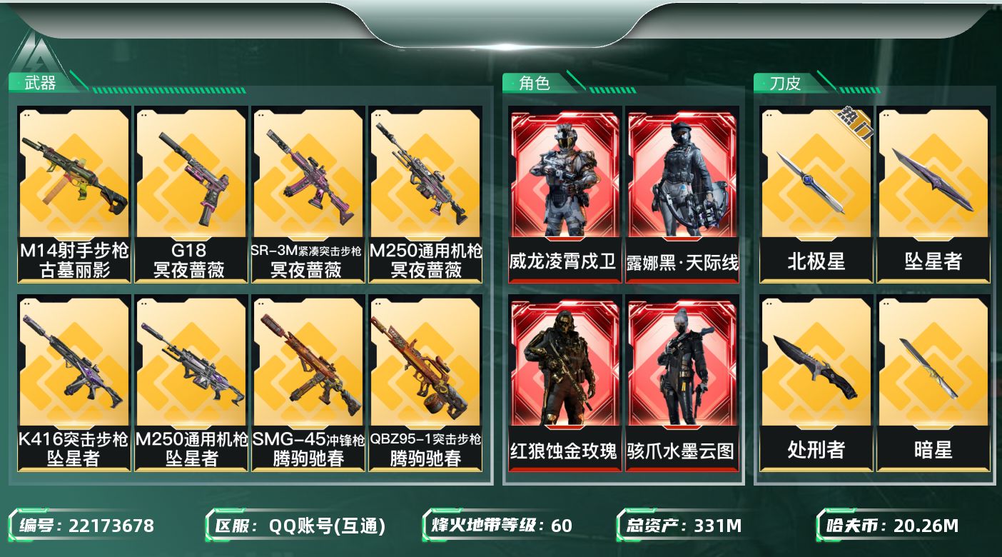 三角洲行动账号QQ【wf1221】wf1221 总资产330M 流动266M 4红 4刀 9金蚀金玫瑰 凌霄戍卫 黑天