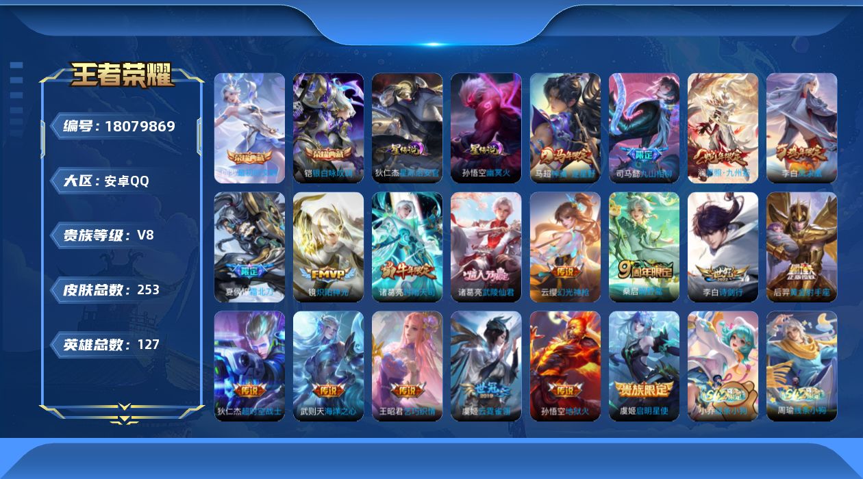 WZQM4265479王者荣耀账号详情图21