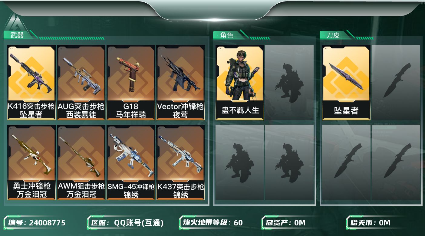 三角洲行动账号QQ[24008775]总资产:168M 1干员外观 1近战传说 13传说枪械 哈夫币:76.768K 