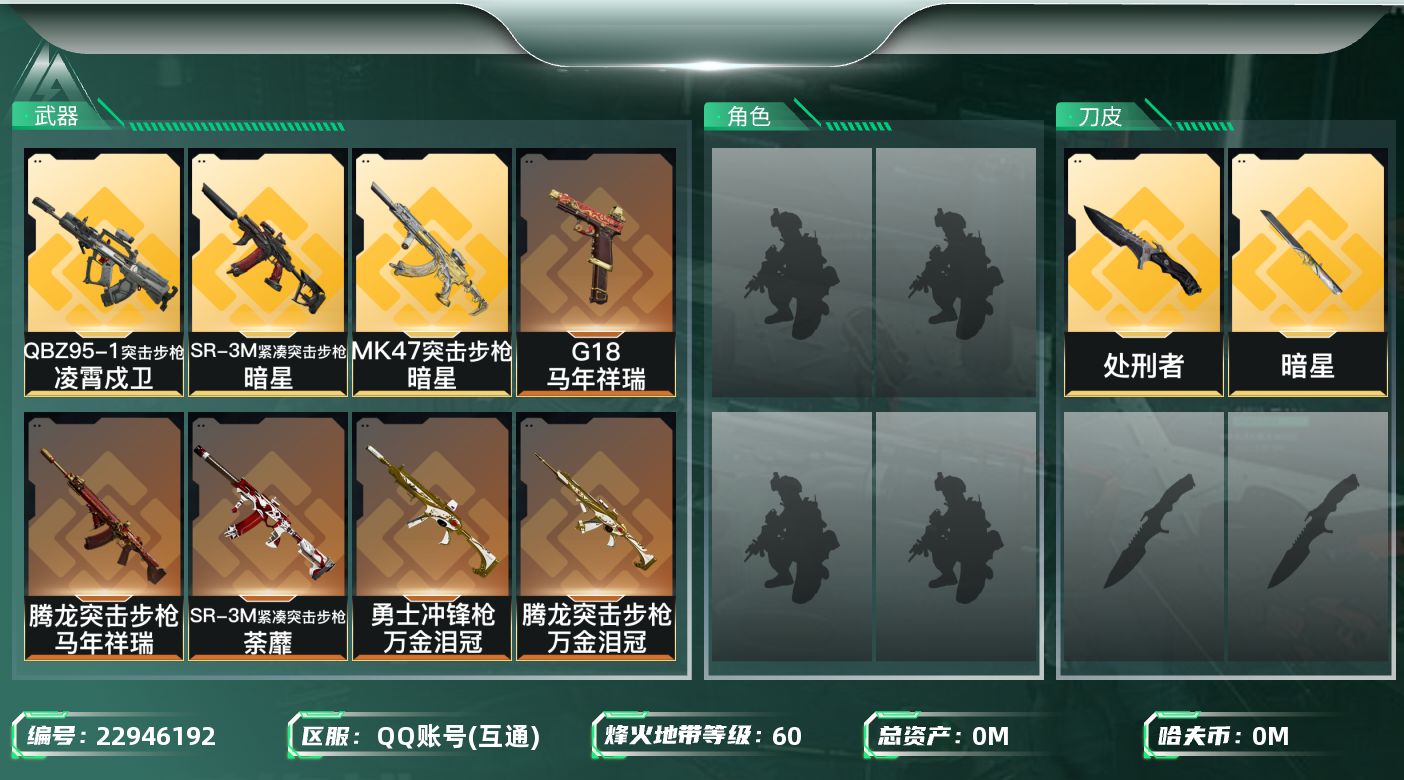 三角洲行动账号QQ总资产:48.4M 2近战传说 18传说枪械 哈夫币:6.452K 可二次 可修改实名 
【烽火地带