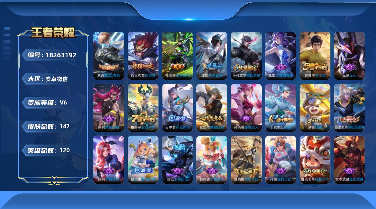 WZQM4278149王者荣耀账号详情图15