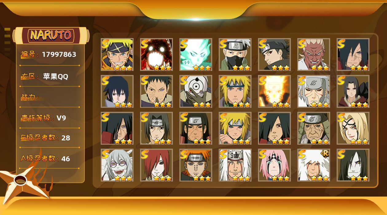 火影忍者账号苹果QQ"MH15有二次ios 【游戏区服】苹果QQ 【VIP等级】9 【战力值】1224W 【段位】中忍3
