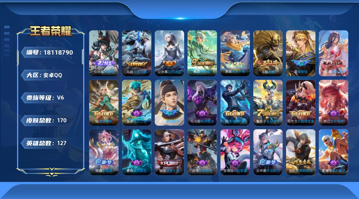 WZQM4268129王者荣耀账号详情图14