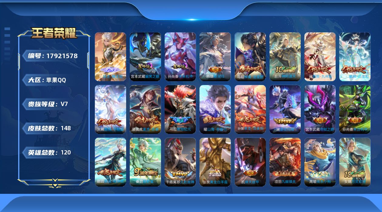 WZQM4253927王者荣耀账号详情图26 WZQM4253927王者荣耀账号详情图26