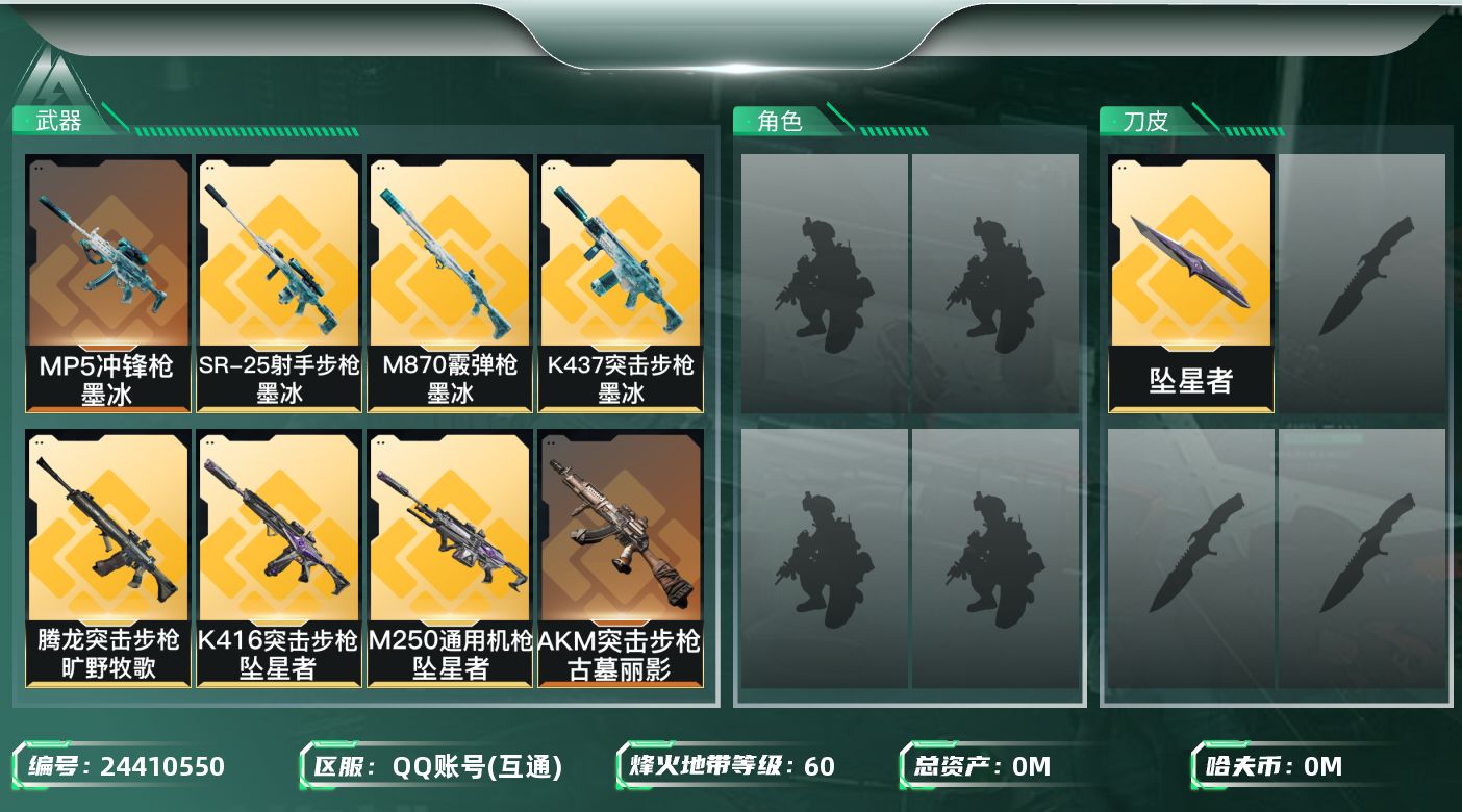 三角洲行动账号QQ总资产:59.9M 1近战传说 11传说枪械 哈夫币:274.774K 不可二次 不可修改实名 
【