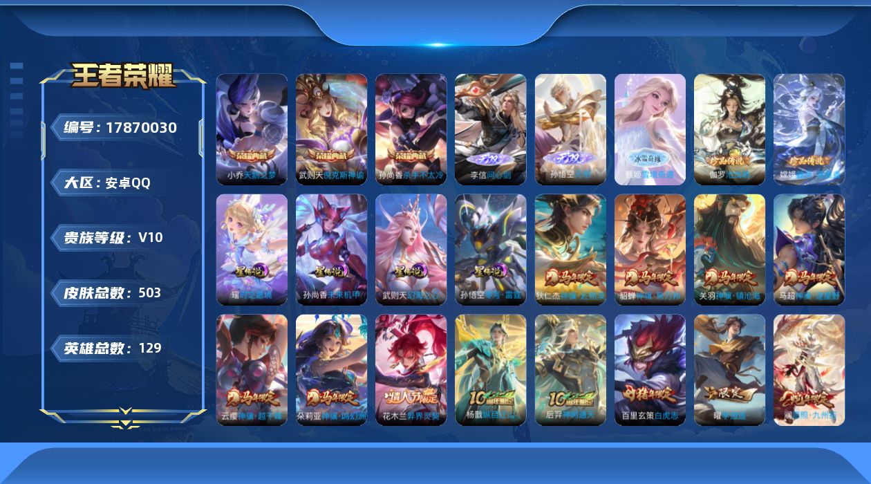 WZQM4250938王者荣耀账号详情图16 WZQM4250938王者荣耀账号详情图16