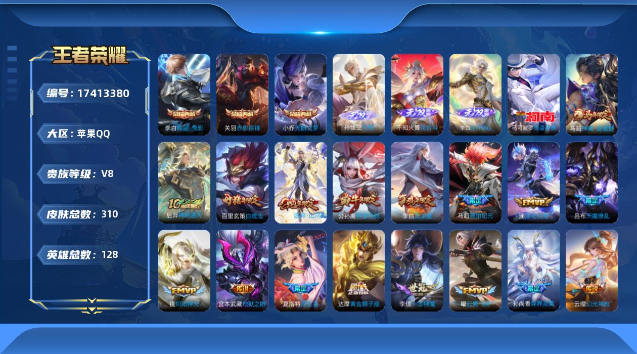 WZQM4208750王者荣耀账号详情图19