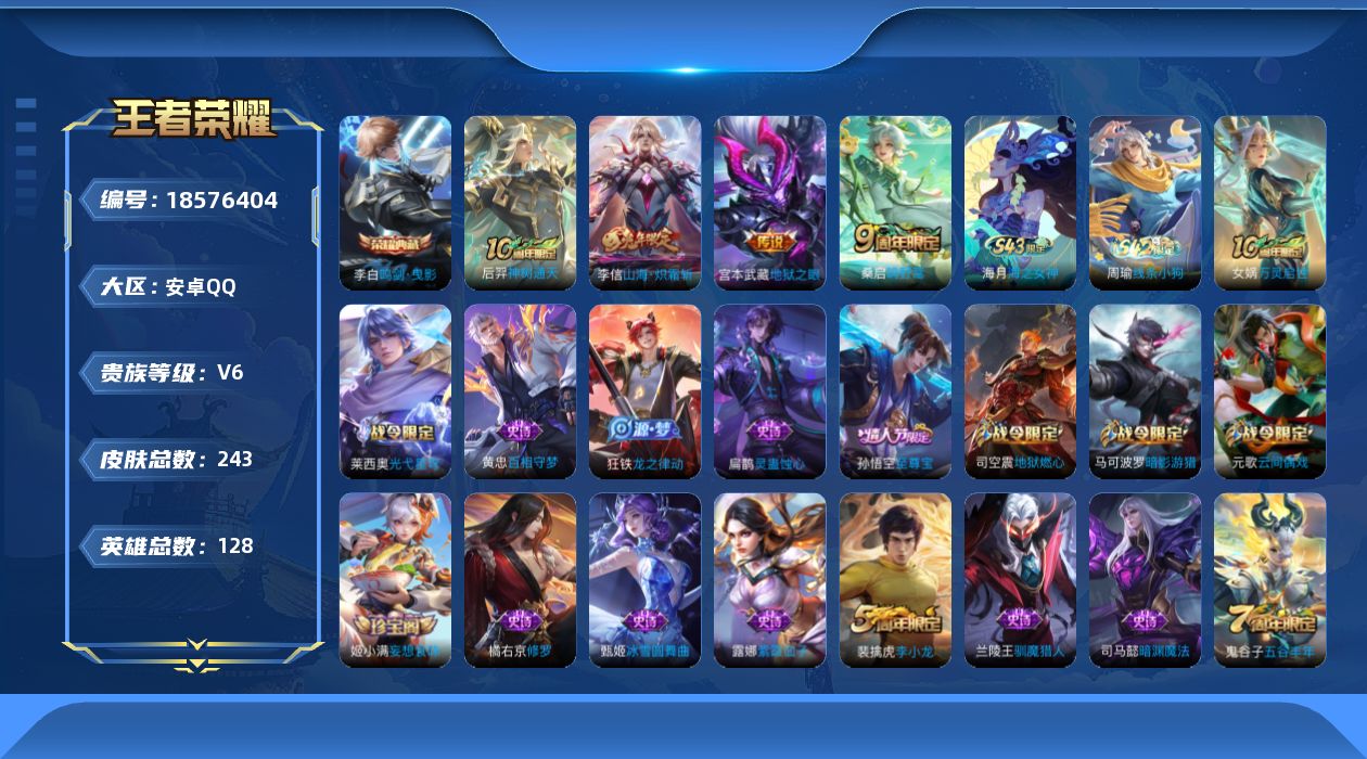 WZQM4301686王者荣耀账号详情图16