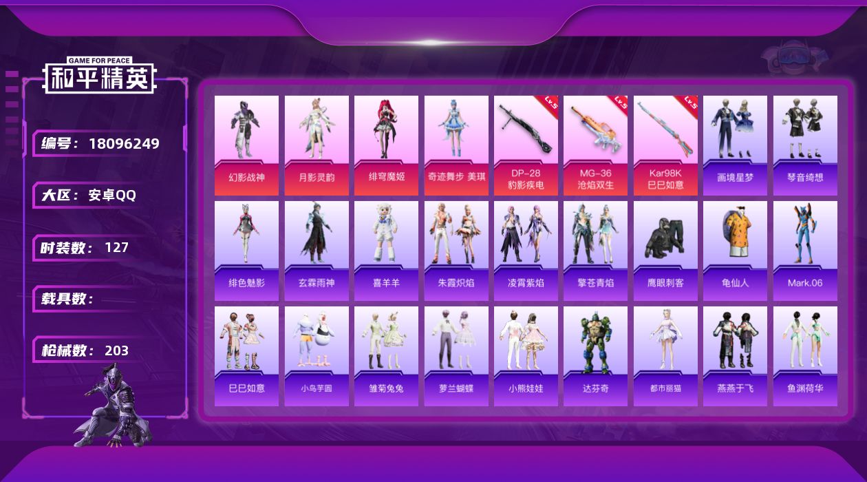 和平精英账号安卓QQ[18096249]【特价出售/店主推荐】安卓 手Q-4粉装-6特效枪-4粉色飞行器-52850热力值-8王牌印记-127套装-203枪皮【热门品类】：套装-龟仙人，角色-Mark.06【粉色套装】：