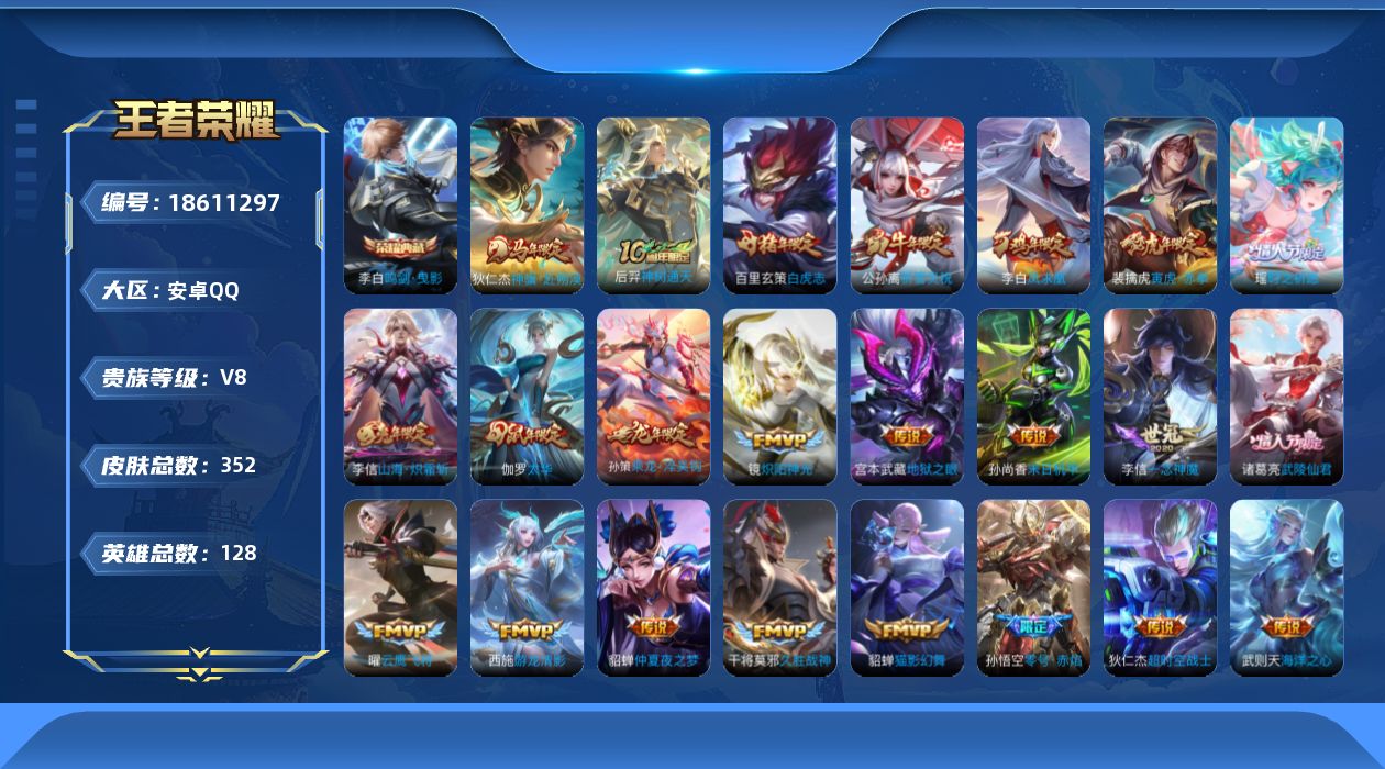 WZQM4298408王者荣耀账号详情图19 WZQM4298408王者荣耀账号详情图19