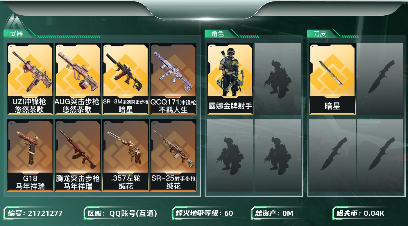 三角洲行动账号QQ[21721277]总资产:127.9M 1干员外观 1近战传说 13传说枪械 哈夫币:48.170