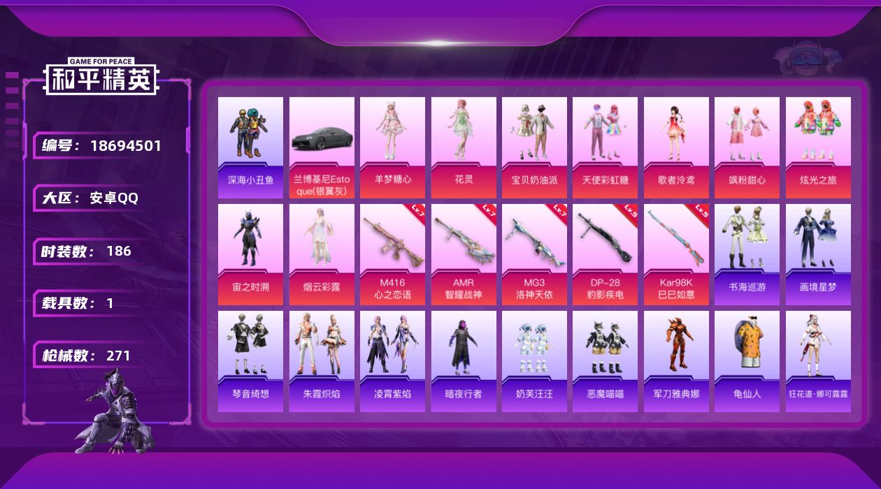 和平精英账号安卓QQ[18694501]安卓 手Q-10粉装-9特效枪-1载具-9粉色飞行器-83715热力值-18王牌印记-186套装-271枪皮
【热门品类】：套装-深海小丑鱼，角色-军刀雅典娜，套装-暗夜行者，套装