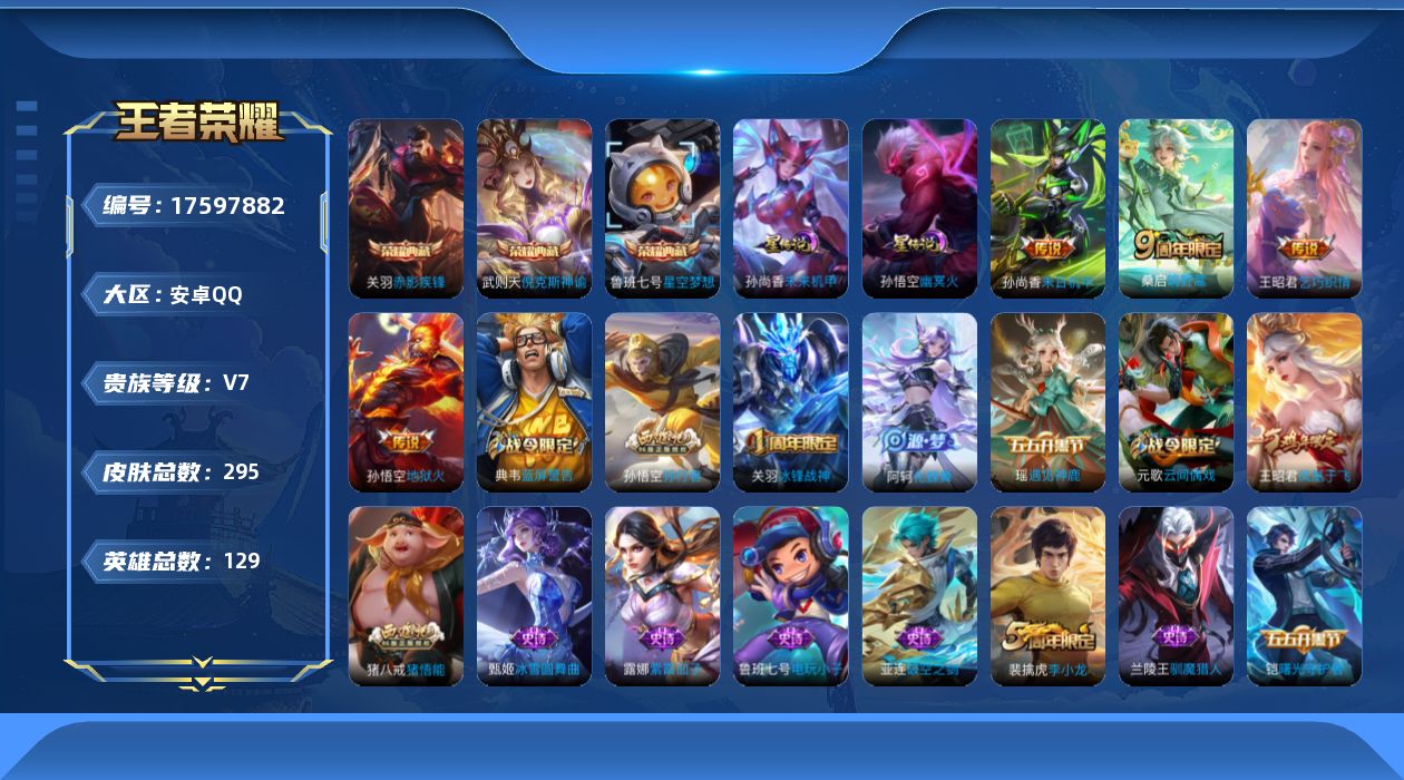 WZQM4231611王者荣耀账号详情图16 WZQM4231611王者荣耀账号详情图16