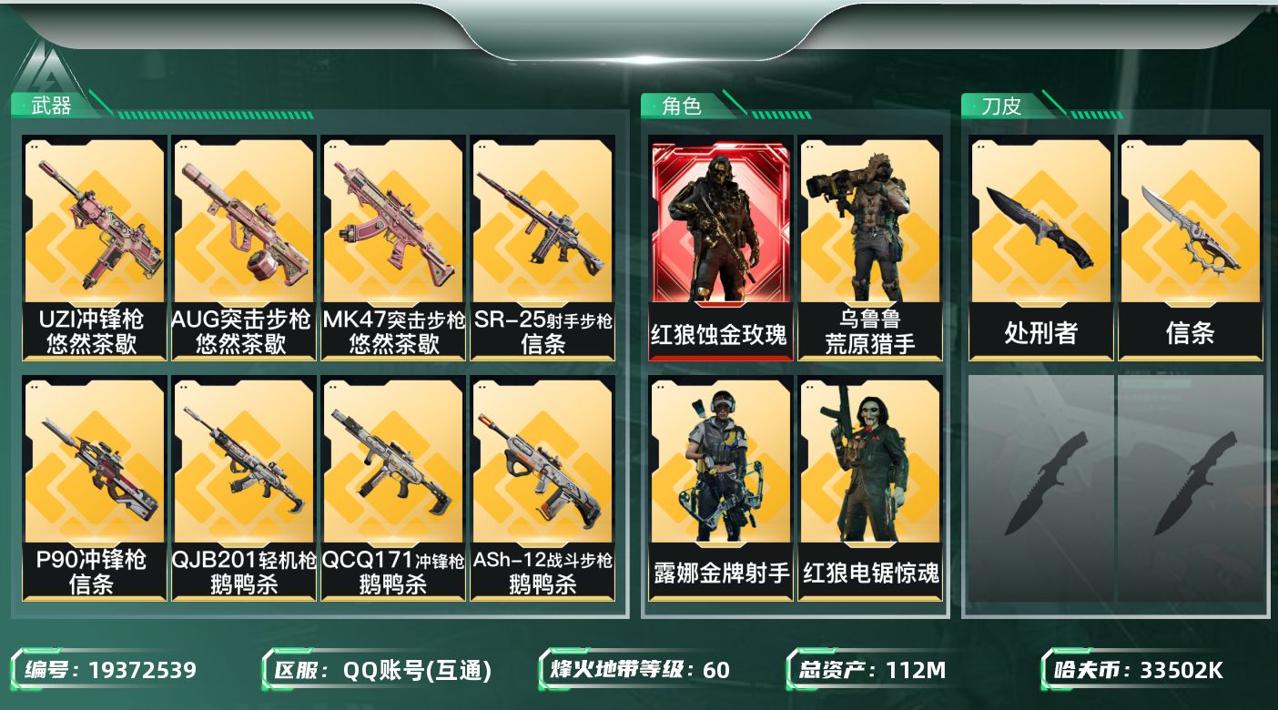 SJZQM4110299三角洲行动账号详情图19