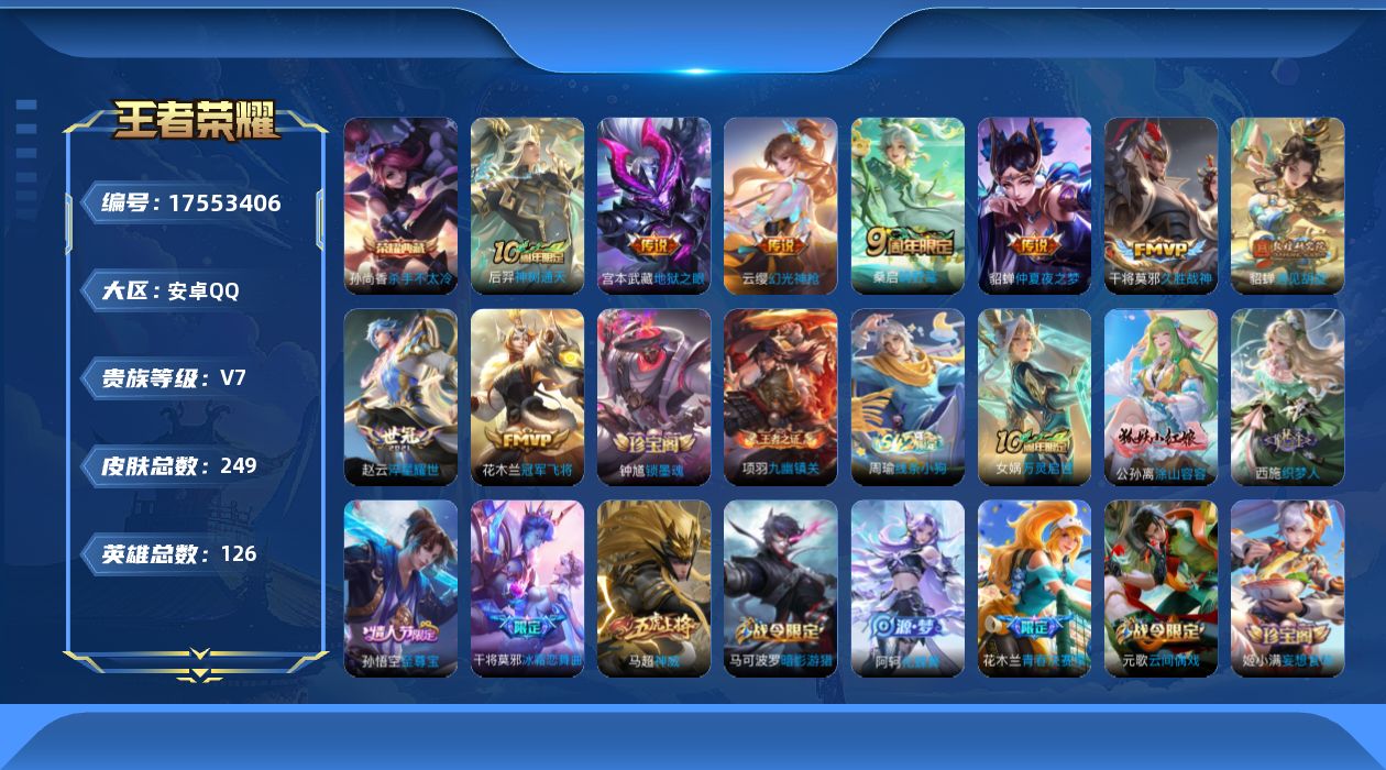 WZCMW4240551王者荣耀账号详情图18