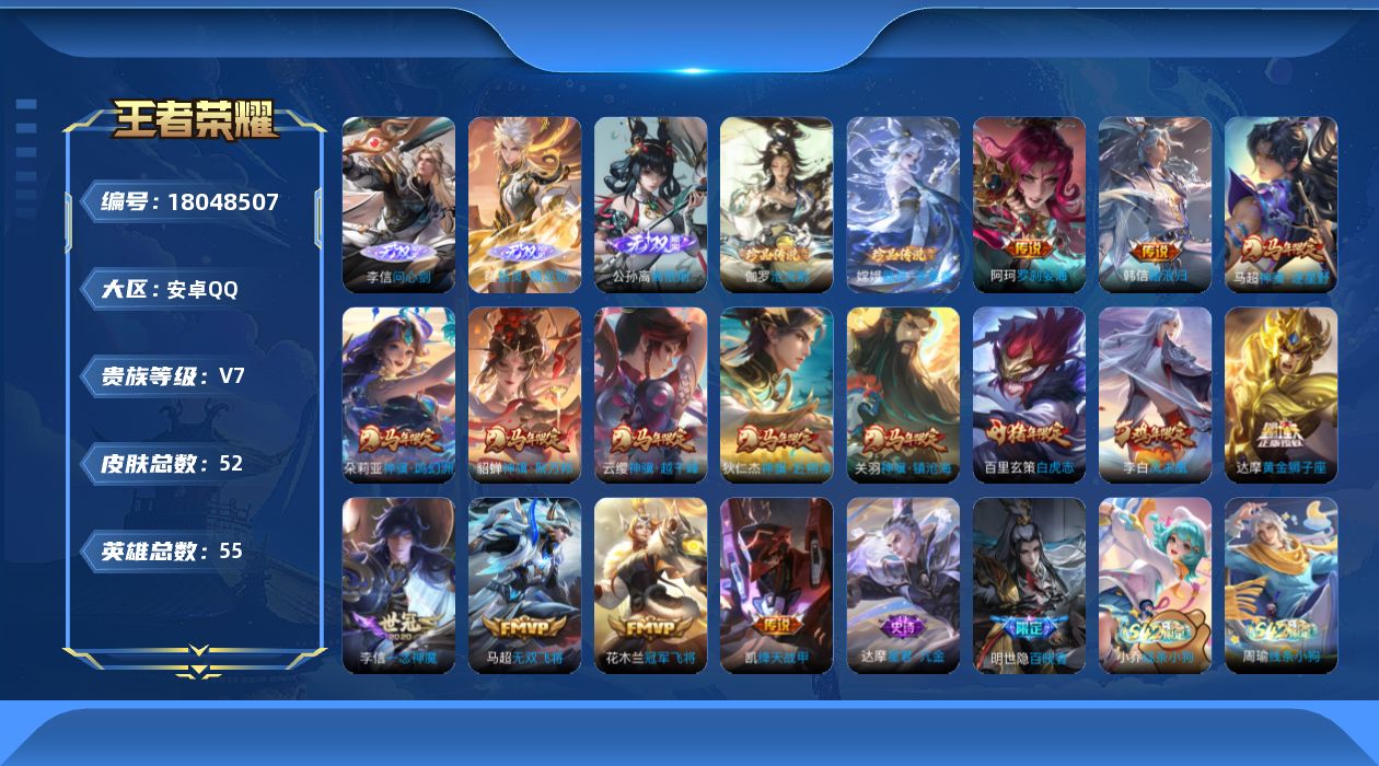 WZQM4263654王者荣耀账号详情图15 WZQM4263654王者荣耀账号详情图15