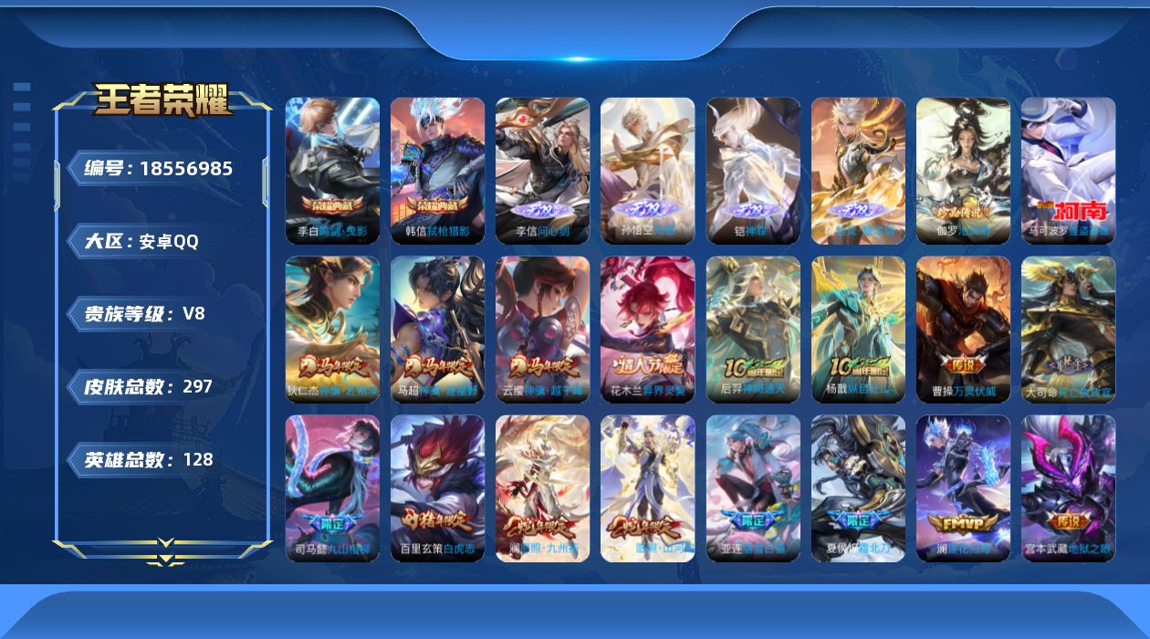 WZQM4298827王者荣耀账号详情图23