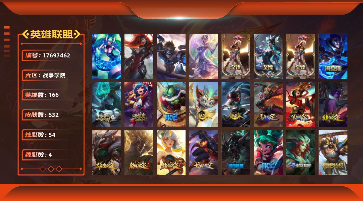 英雄联盟账号电信战争学院[17697462]【特价出售/店主推荐】未定级段位-166英雄-532皮肤-54炫彩-4终极-7神话-76限定-38传说-123史诗
【热门头像】：爱意绵绵头像，爱情之歌头像
【至臻皮肤】：至臻KD