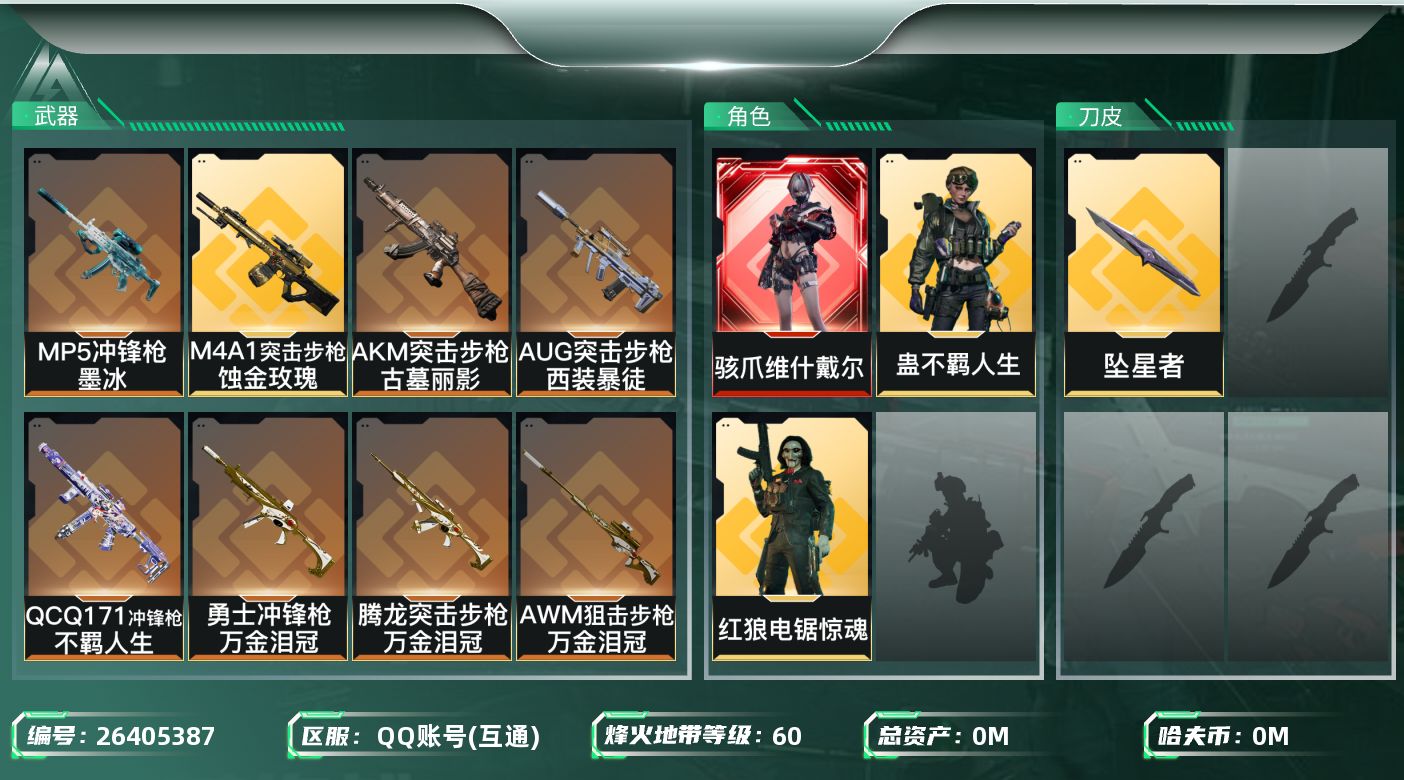 三角洲行动账号QQ[26405387]总资产:187M 3干员外观 1近战传说 18传说枪械 哈夫币:415.364K