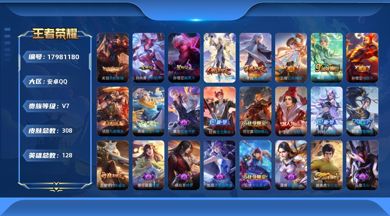 王者荣耀账号安卓QQ128英雄-308皮肤-游戏全场景禁言至2026-06-28-V7-1典藏5传说 打野36段 2星传